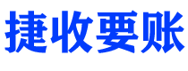 黑河讨债公司